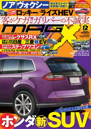 ニューモデルマガジンX 2021年12月号