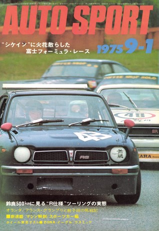 AUTO SPORT(オートスポーツ) No.175 1975年9月1日号