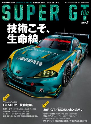 AUTO SPORT（オートスポーツ）特別編集 SUPER GT FILE Ver.8