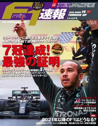 F1速報（エフワンソクホウ） 2020 Rd14 トルコGP号