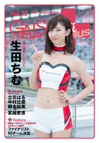 GALS PARADISE PLUS（ギャルパラプラス） Vol.25 2017 September