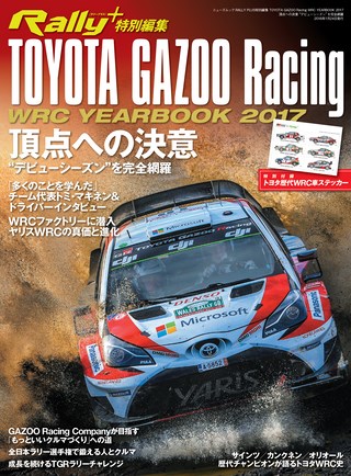 RALLY PLUS（ラリープラス） TOYOTA GAZOO Racing WRC YEAR BOOK 2017