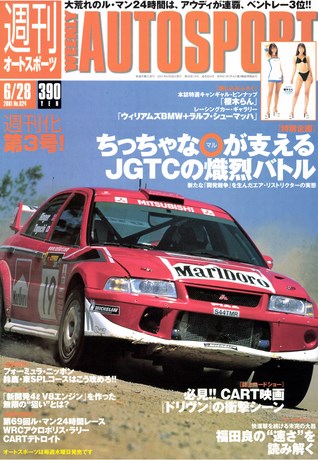 AUTO SPORT（オートスポーツ） No.824 2001年6月26日号