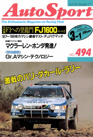 AUTO SPORT（オートスポーツ） No.494 1988年3月1日号