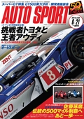 AUTO SPORT（オートスポーツ） No.1333　2012年6月21日号