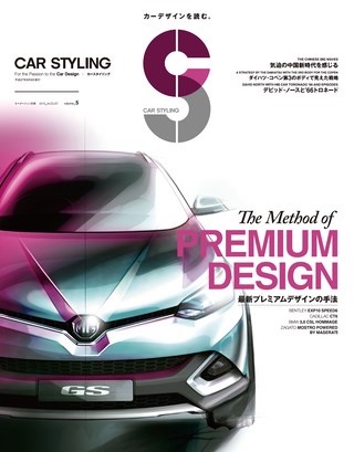 CAR STYLING（カースタイリング） Vol.5