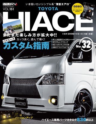 STYLE RV（スタイルRV） Vol.151 トヨタ ハイエース No.32