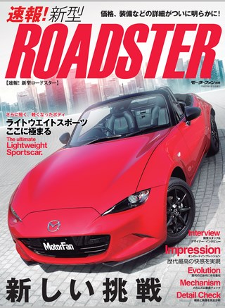 ニューモデル速報 すべてシリーズ 速報！ 新型ロードスター