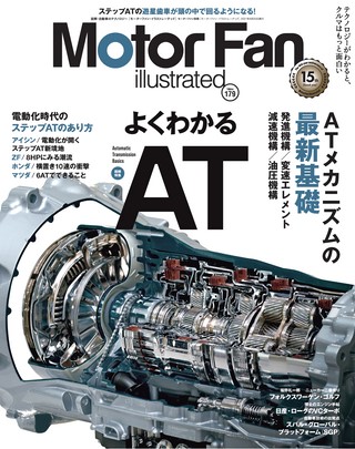 Motor Fan illustrated(モーターファンイラストレーテッド) Vol.179