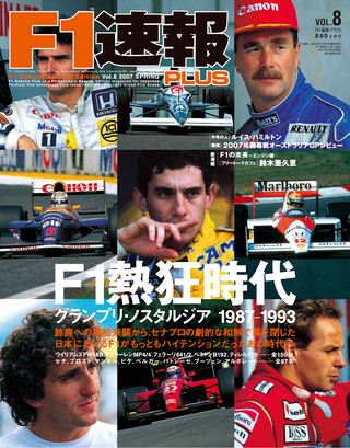 F1速報PLUS（エフワンソクホウプラス） VoL.8