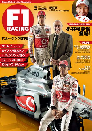 F1 Racing（エフワンレーシング） 2011年5月情報号