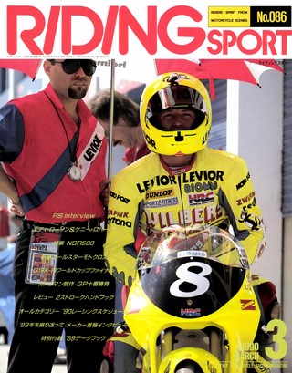 RIDING SPORT（ライディングスポーツ） 1990年3月号 No.86