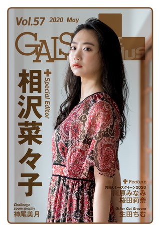 GALS PARADISE PLUS(ギャルパラプラス) Vol.57 2020 May