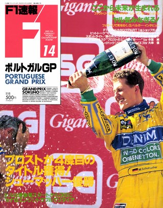 1993 Rd14 ポルトガルGP号