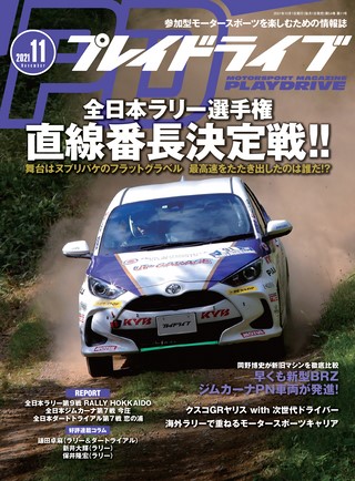 PLAYDRIVE（プレイドライブ） 2021年11月号