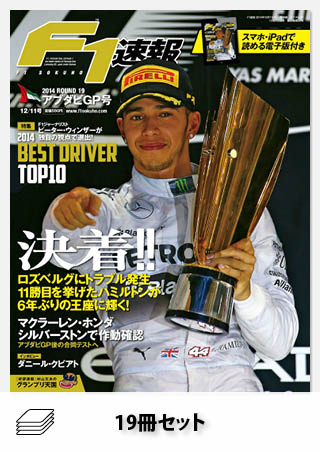 セット 2014年 F1速報全19戦セット［全19冊］