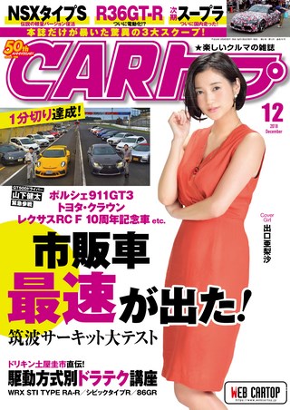 CARトップ(カートップ) 2018年12月号