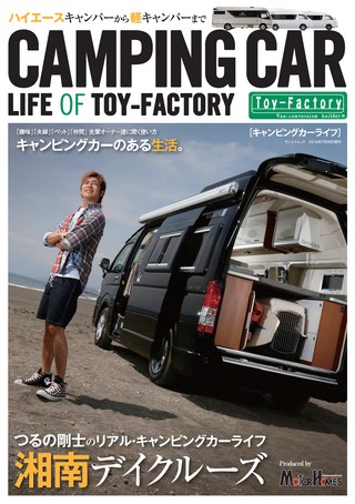 自動車誌MOOK CAMPING CAR LIFE 2016