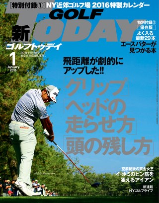 GOLF TODAY（ゴルフトゥデイ） 2016年1月号