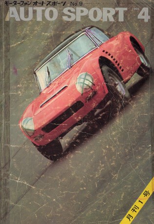 AUTO SPORT（オートスポーツ） No.9　1966年4月1日号