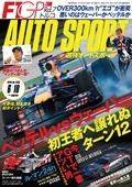 AUTO SPORT（オートスポーツ） No.1255　2010年6月10日号