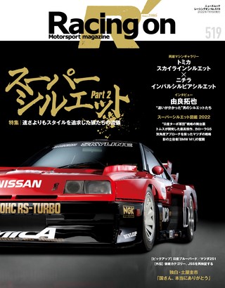 Racing on（レーシングオン） No.519