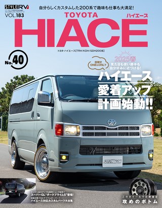 Vol.183 トヨタ ハイエース No.40