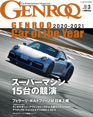 GENROQ（ゲンロク） 2021年3月号 No.421