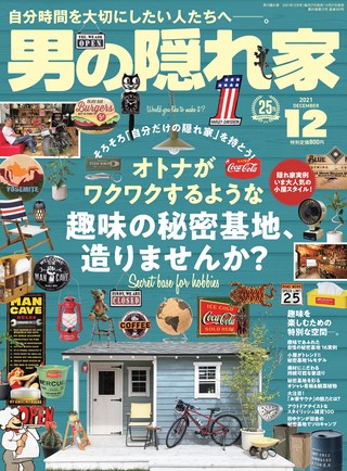 2021年12月号 No.303