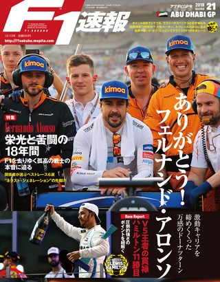 F1速報（エフワンソクホウ）2018 Rd21 アブダビGP号