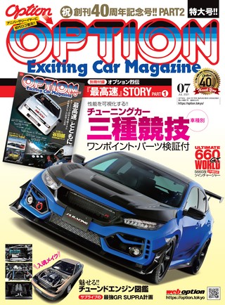 OPTION（オプション） 2021年7月号 No.534