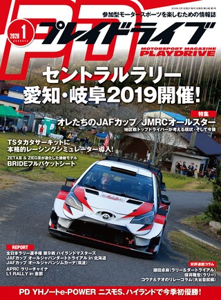 PLAYDRIVE（プレイドライブ） 2020年1月号