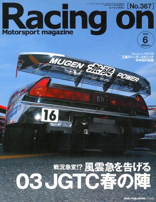 Racing on（レーシングオン） No.367