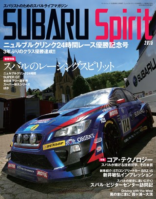 SUBARU SPIRIT ニュルブルクリンク24時間レース優勝記念号