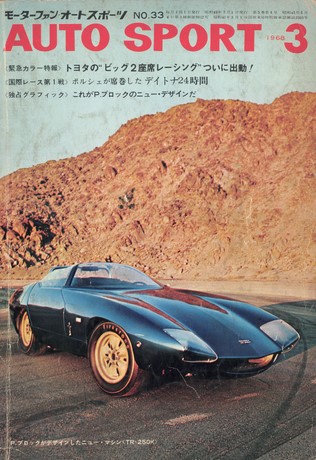 AUTO SPORT（オートスポーツ） No.33 1968年3月号