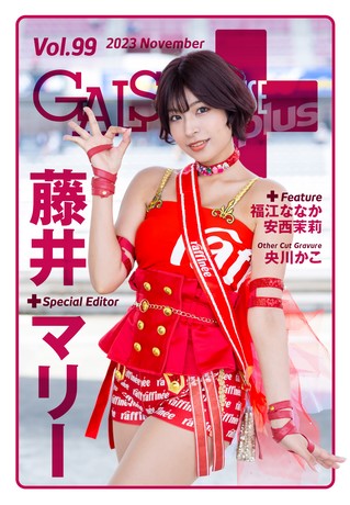 GALS PARADISE PLUS（ギャルパラプラス） Vol.99 2023 November