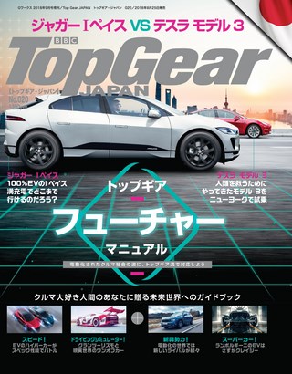 Top Gear JAPAN（トップギアジャパン） 020