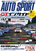 AUTO SPORT（オートスポーツ） No.1311　2011年8月18＆25日号