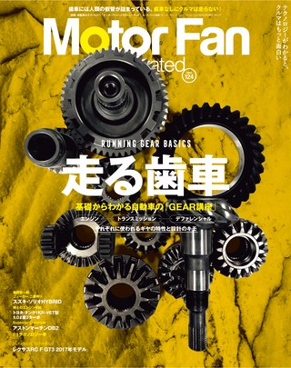 Motor Fan illustrated(モーターファンイラストレーテッド) Vol.124