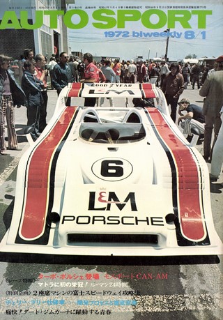 AUTO SPORT（オートスポーツ） No.98 1972年8月1日号