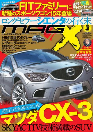 ニューモデルマガジンX 2014年3月号