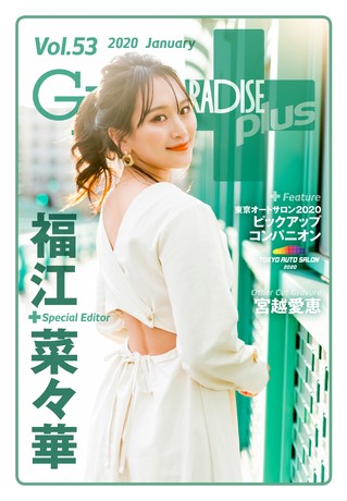 GALS PARADISE PLUS(ギャルパラプラス) Vol.53 2020 January