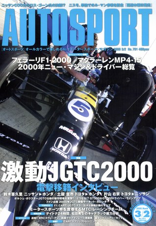 AUTO SPORT（オートスポーツ） No.791 2000年3月2日号