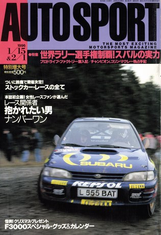 AUTO SPORT（オートスポーツ） No.695 1996年1月15日＆2月1日号