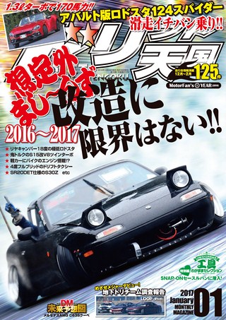 ドリフト天国 2017年1月号