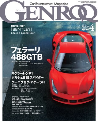 GENROQ（ゲンロク） 2015年4月号