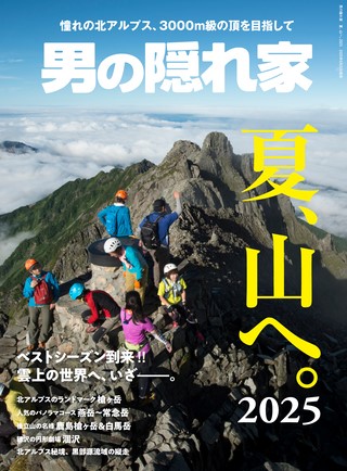 夏、山へ。2025