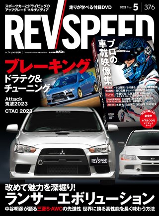 REV SPEED（レブスピード） 2023年5月号 No.376