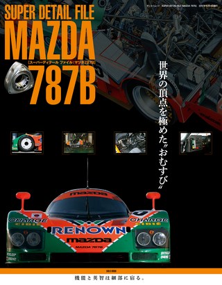 モータースポーツ誌MOOK SUPER DETAIL FILE「MAZDA 787B」