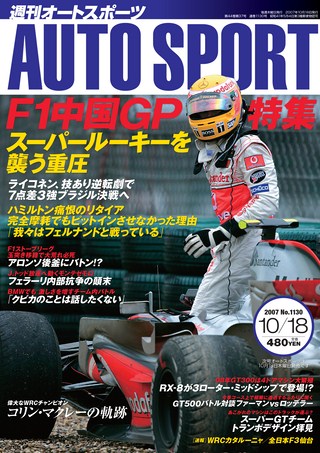 AUTO SPORT（オートスポーツ） No.1130 2007年10月18日号